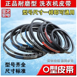 ♡❤Universal pulsator washing machine belt drive belt/wear-resistant O-Belt triangle belt Motor Motor