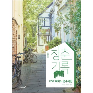 Record of Youth OST Piano Book Korea Park Bogum