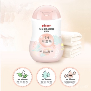 Pigeon(Pigeon) Baby Lotion Baby's Body Lotion Baby Body Lotion Moisturizing Type 200ml IA238 Water T
