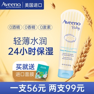 Baby Skincare AveenoAveeno Body Lotion Baby's Facial Cream Weinuo Moisturizing, Nourishing and Hydra