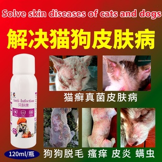 Dogs and cats skin disease, cat ringworm, cat moss, topical medicine 120ml, cat dermatitis and itchi