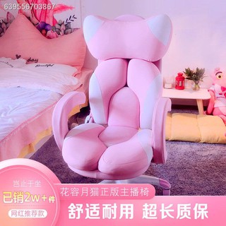 ﹍Girls anchor chair comfortable pink computer chair home gaming chair gaming chair live chair cute l