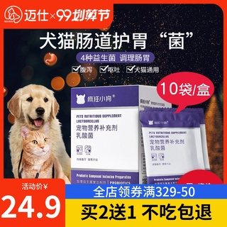 Dog Probiotics Powder Small Pet Teddy Puppy Exclusive for Cats Diarrhea Vomiting Diarrhea Constipati