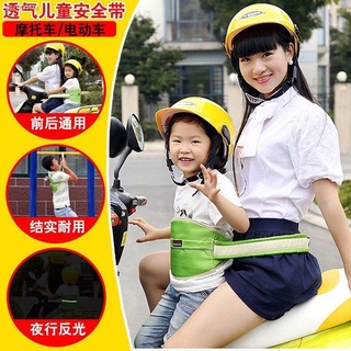 Electric car safety harness▦₪♀【Adjustable】Electric bicycle child seat belt motorcycle riding seat be