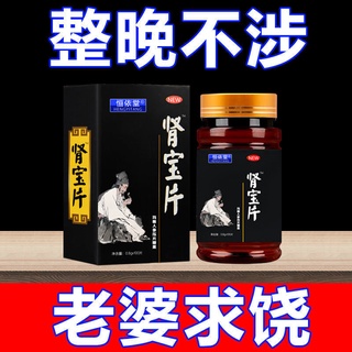 ▲[Shenbao Tablets Youth Long-lasting Cynomorium Gujing Pills Kidney Health Products Men s Sex Produc