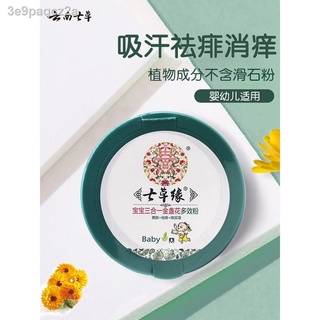 【Ready Stock】Baby ✚ஐ♟✜Qicaoyuanbaobao genuine 3 in 1 calendula multi-effect powder Yunnan Qicao hot