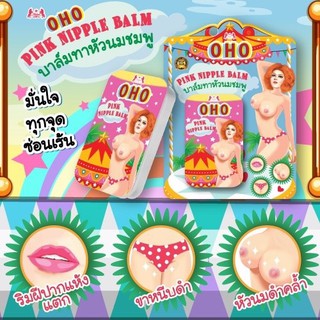 OHO PINK BALM (For Nips, Thighs and Lips. 100% Authentic Thailand!)