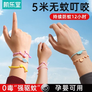 Spot Mosquito Repellent Bracelet Adults and Children Anti-Mosquito Artifact Baby Special Take along