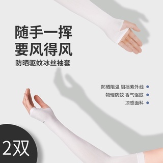 Ice Silk Sunscreen Breathable Cuff Thin Female Anti-Uv Outdoor Long Arm Male