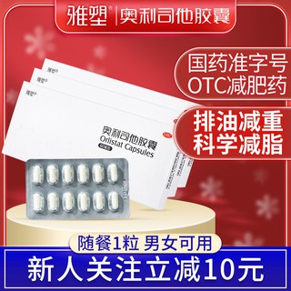▩120/140 Capsules] Yasu Orlistat Capsules Diet Pills
