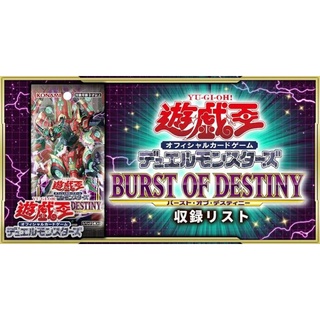 Yugioh OCG - Burst of Destiny: Common Monster Cards