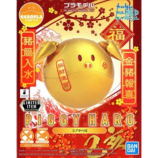 Haropla Piggy Haro Limited Chinese New Year Bandai Haro Pig Gunpla SD