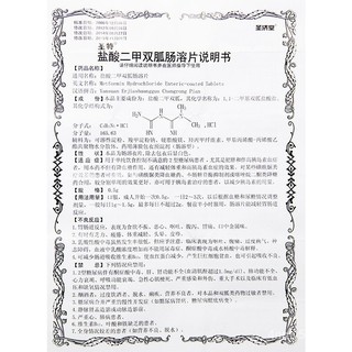 sheng ji tang St. ...0.5g*60Piece 2Medication for Type 2 Diabetes (5)