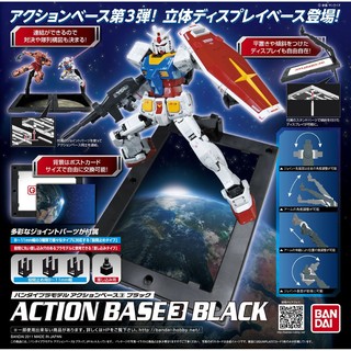 Action Base 3 Black Bandai