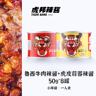 Tiger Bang Chili Sauce Luxi Beef Sauce Tiger Skin Mashed Garlic Sauce Combination Sauce for Rice Spi
