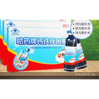 Harbin Brand Calcium Iron Zinc Oral Liquid 10ml*10Support Children, Teenagers, Pregnant Women, Calci (1)
