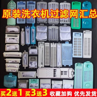 ﹦☏Washing machine filter various brands washing machine accessories washing machine filter bag pocke