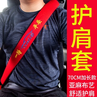 【Hot Sale/In Stock】 Soft linen fashion car seat belt shoulder cover extended seat belt protective co