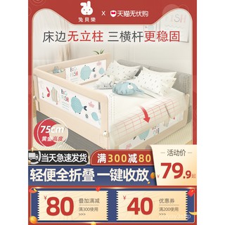 Rabbit Beile Bed Fence Baby Drop-Resistant Bedside Guardrail Children's Bed Baffle Drop-Resistant Fe