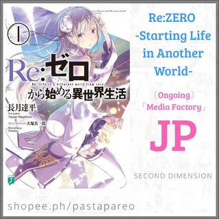 Re:Zero - Starting Life in Another World Light Novel [Untranslated Raw Japanese] [Seinen]