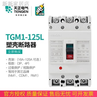 Tourmaline TGM1-125L / 3300 Plastic Shell Off Road 3P 3P 4P Air Switch 80A100A 3P