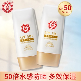 ✧✵№Dabao sunscreen lotion 50 ten refreshing flagship store official authentic female summer isolatio
