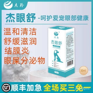 Jie Yanshu Cat Eye Drops Dog Supplies Eye Drops Pet Eye Inflammation Pus Tears Cat Eye Drops Anti-In