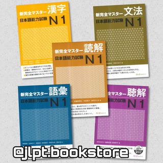 Japanese Shin Kanzen Master N1 Package (5 Books)