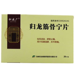 Ji Shengguang Guilong Jinggu Ning Tablets 0.25g*20Piece/Box Dispelling Wind and Promoting Blood Circ