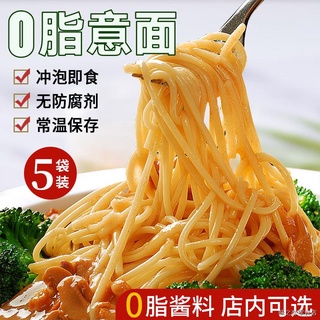 Zero-fat 0-fat pasta, instant noodles, boil-free meat sauce noodles, non-fried low-fat dormitory ins