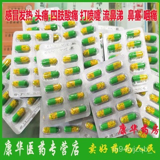 Ammonia Coffee Huangmin Capsule10Tablets Cough Medicine Fever and Headache Limbs Ache, Sneeze and Ru