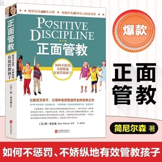 Fan Deng Recommended Positive Displine How to Effectively Discipline Children without Punishment, Ja