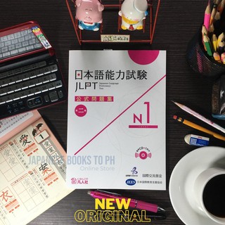 🇯🇵 Japanese Book JLPT N1 Official Practice Workbook Vol 2 (1)