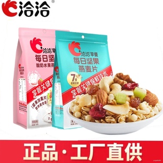 Nuts / cereal Qia Qia yogurt fruit instant oatmeal wholesale Qia Qia nutritious breakfast oatmeal br