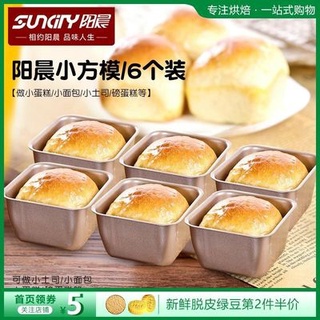 ♗﹍Mini non-stick small toast mold Toast Box bread pound cake mold rectangular baking oven home