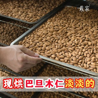 New Goods Cooked Badam Almond500g250g Shell-Removing Baking Almond Nuts Independent Small Package Li (1)
