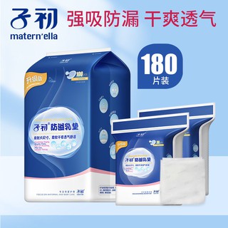 Zichu anti-galactorrhea pad disposable ultra-thin summer breastfeeding anti-leakage milk patch galac