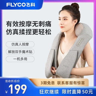 Feiko kneading shawl massager cervical shoulder shoulder neck shoulder neck shoulder pain artifact s