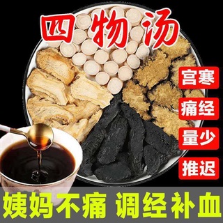 Siwu Tang medicinal materials replenish qi and blood women S