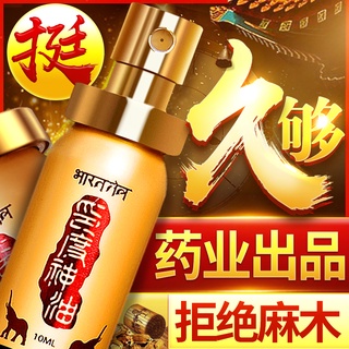 Delay Spray Men's Quality Extension Time Non-Shooting India Long-Lasting Magic Oil Adult Sexy Delay