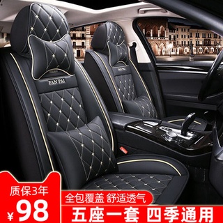 ⌘⚡Car cushion four seasons universal full surround seat cover new special leather seat cover Summer