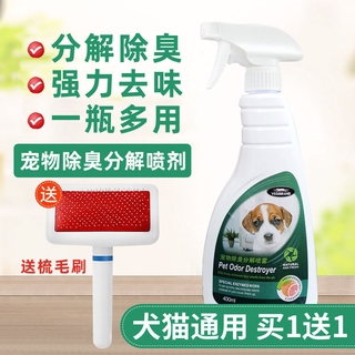 Puppy dog ​​cat pet deodorant biomase anti-spray cat dog disinfectant smell deodorizer