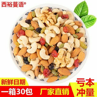 Daily Nuts Mixed Nuts Gift Bag Pregnant Women and Children Casual Snack Dried Fruit Nuts Independent (2)