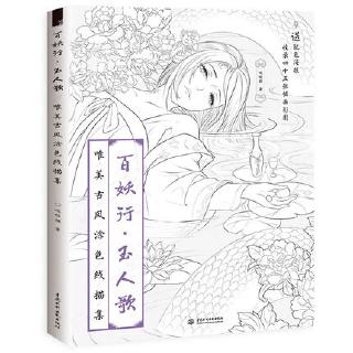 Bai Yao Xing Aesthetic Line Painting Chinese Ancient Style Pencil Drawing Books Fairy Theme Coloring