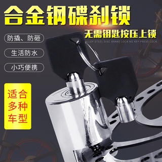 【Hot Sale/In Stock】 Electric bicycle disc brake lock mountain bike lock motorcycle anti-theft lock a (3)