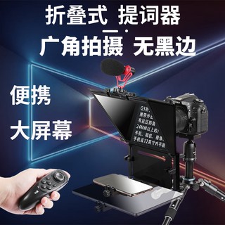 ¤✻✷Qiye teleprompter big screen mobile phone shooting live teleprompter tablet micro-class video rec