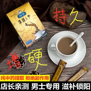 【Free Trial Drink】Maca Ginseng Coffee Maca Energy Men's Special Attribute Health Care Products Zeng