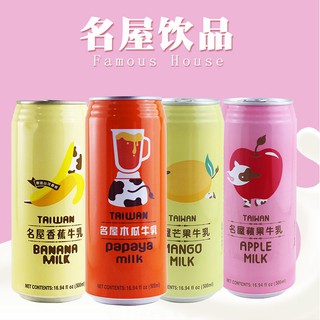 TAIWAN Famous House Milk Drink Papaya Milk Banana Milk Mango Milk 330mL