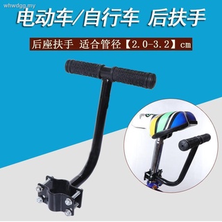 【newest】Bicycle rear seat armrest electric car rear seat armrest handle battery car child rear seat