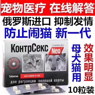 Cat Anti-Estrus Powder Dogs and Cats Anti-Estrus Tablets Pet Female Canine Estrus Sterilization Medi